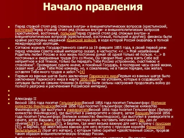 Начало правления Перед страной стоял ряд сложных внутри- и внешнеполитических вопросов (крестьянский,