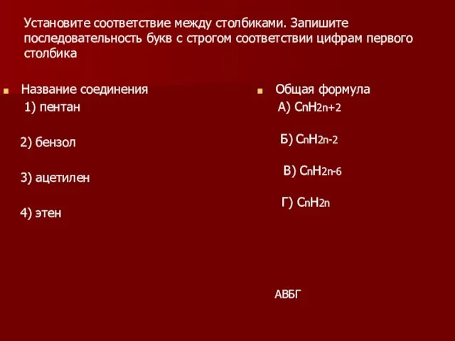 Установите соответствие между столбиками. Запишите последовательность букв с строгом соответствии цифрам первого