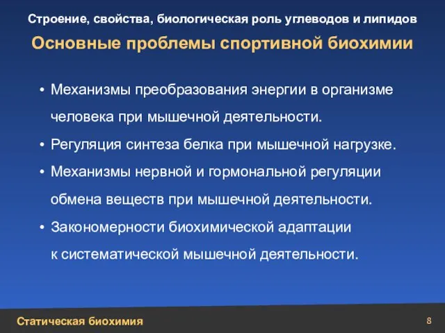 Механизмы преобразования энергии в организме человека при мышечной деятельности. Регуляция синтеза белка