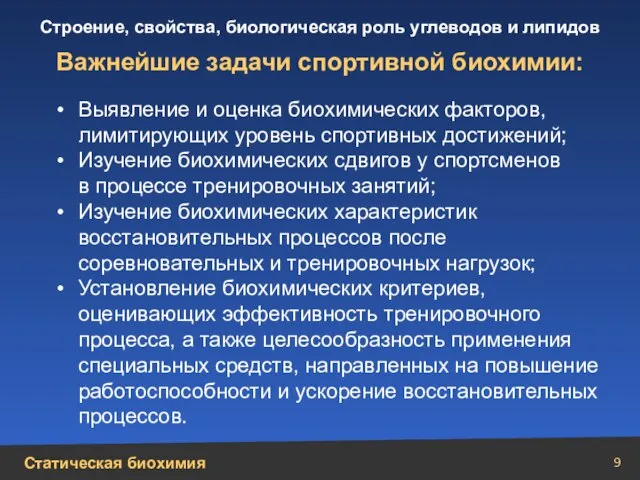 Выявление и оценка биохимических факторов, лимитирующих уровень спортивных достижений; Изучение биохимических сдвигов