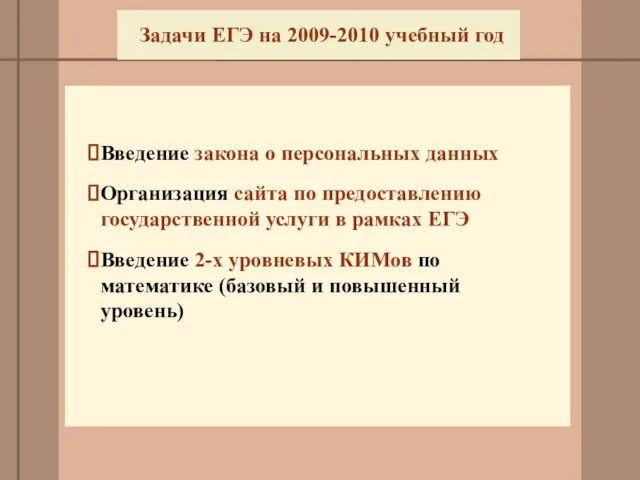 Введение закона о персональных данных Организация сайта по предоставлению государственной услуги в