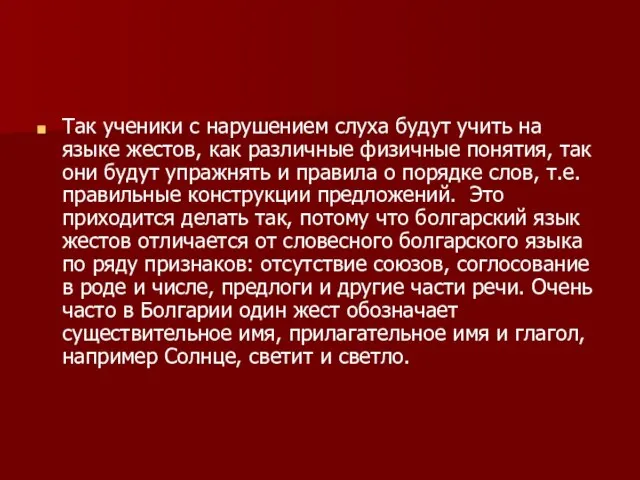 Так ученики с нарушением слуха будут учить на языке жестов, как различные