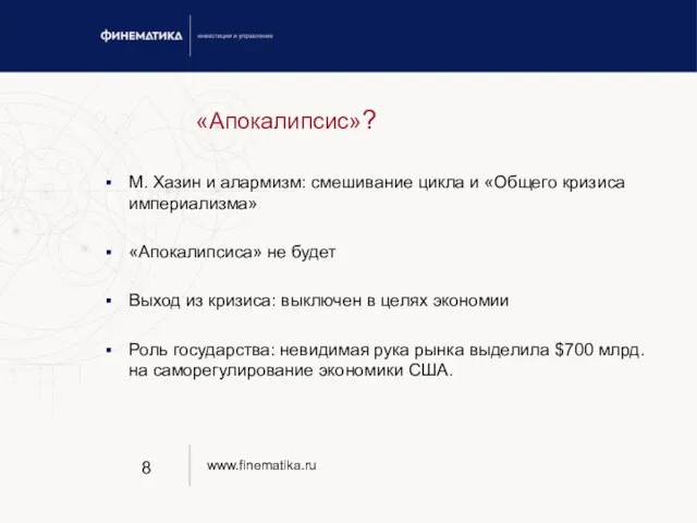 «Апокалипсис»? М. Хазин и алармизм: смешивание цикла и «Общего кризиса империализма» «Апокалипсиса»