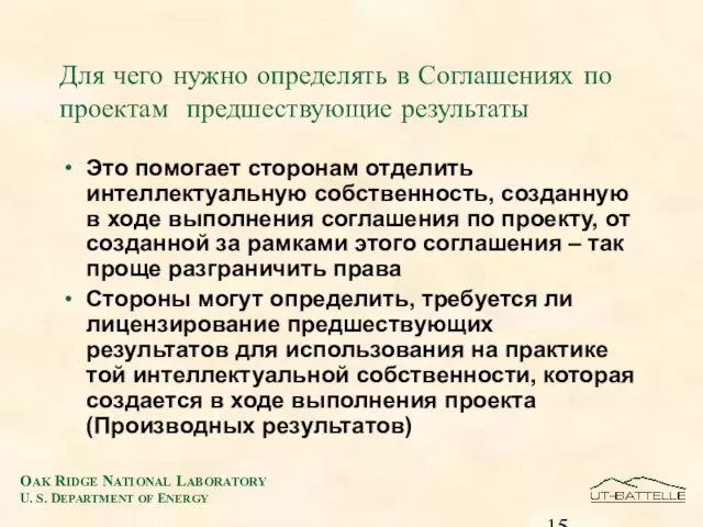 Для чего нужно определять в Соглашениях по проектам предшествующие результаты Это помогает