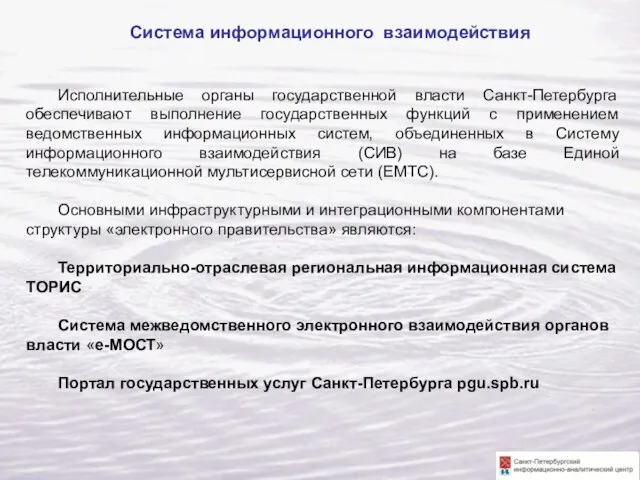 Исполнительные органы государственной власти Санкт-Петербурга обеспечивают выполнение государственных функций с применением ведомственных