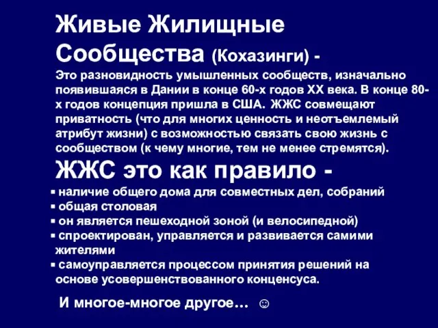 наличие общего дома для совместных дел, собраний общая столовая он является пешеходной