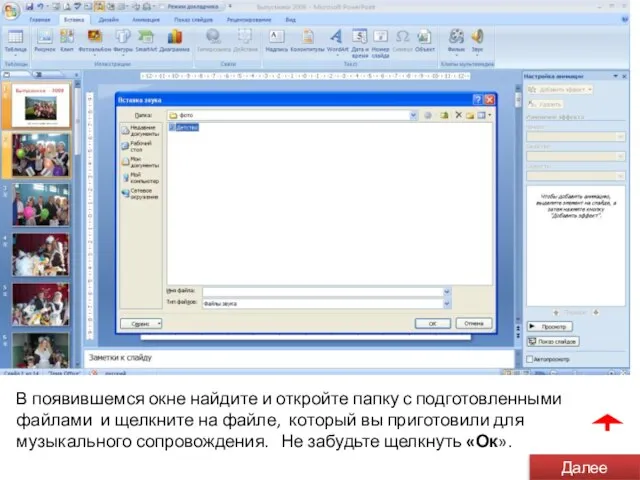 В появившемся окне найдите и откройте папку с подготовленными файлами и щелкните