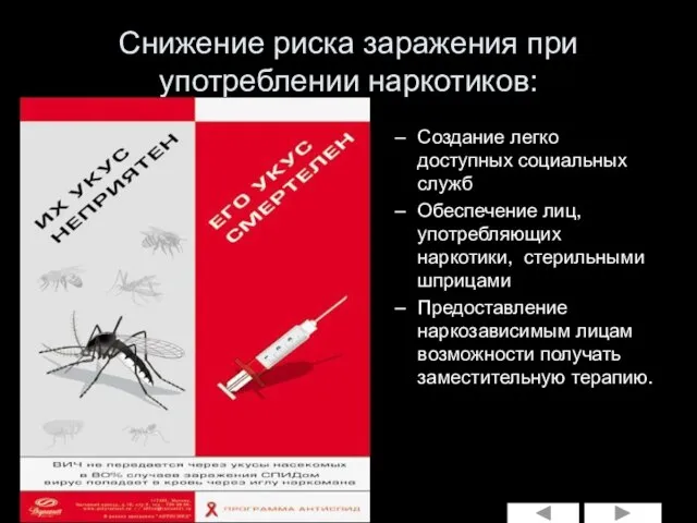 Снижение риска заражения при употреблении наркотиков: Создание легко доступных социальных служб Обеспечение