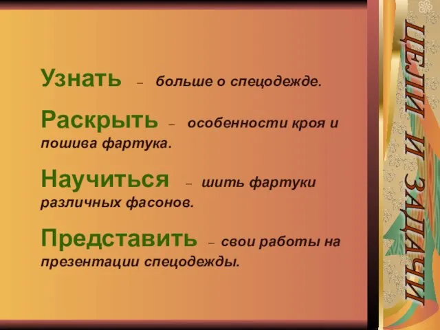 Узнать – больше о спецодежде. Раскрыть – особенности кроя и пошива фартука.