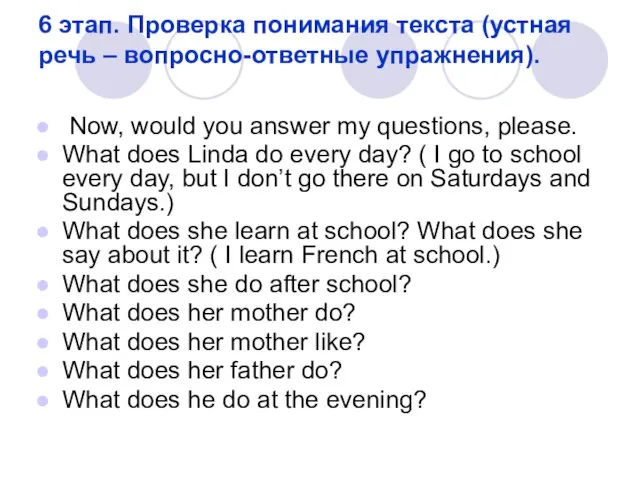 6 этап. Проверка понимания текста (устная речь – вопросно-ответные упражнения). Now, would