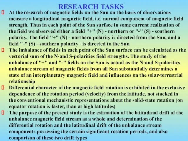 RESEARCH TASKS At the research of magnetic fields on the Sun on