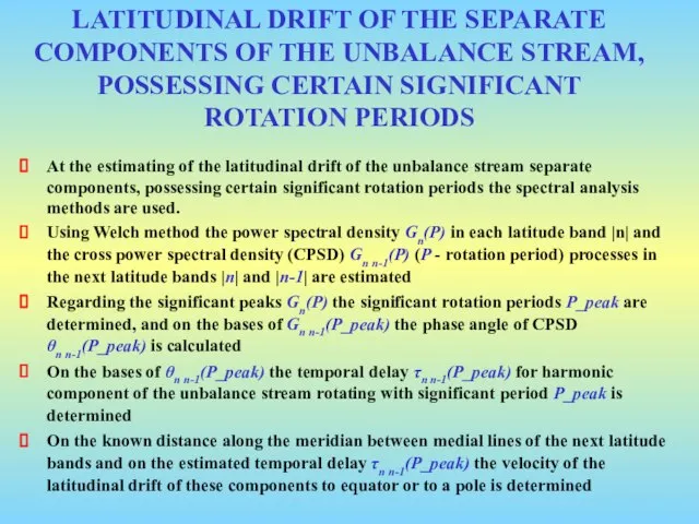 LATITUDINAL DRIFT OF THE SEPARATE COMPONENTS OF THE UNBALANCE STREAM, POSSESSING CERTAIN