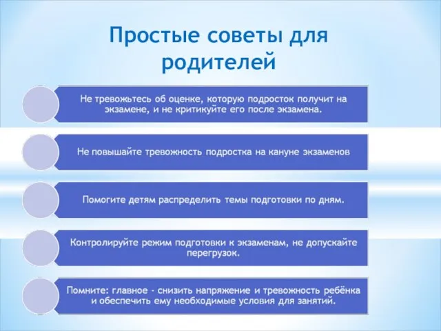 Простые советы для родителей