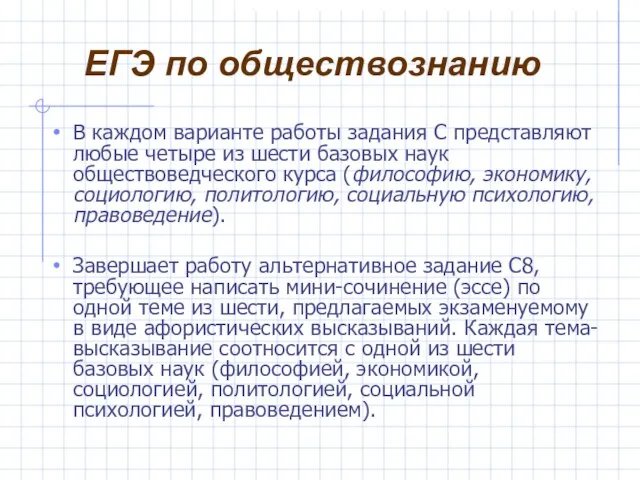 В каждом варианте работы задания С представляют любые четыре из шести базовых