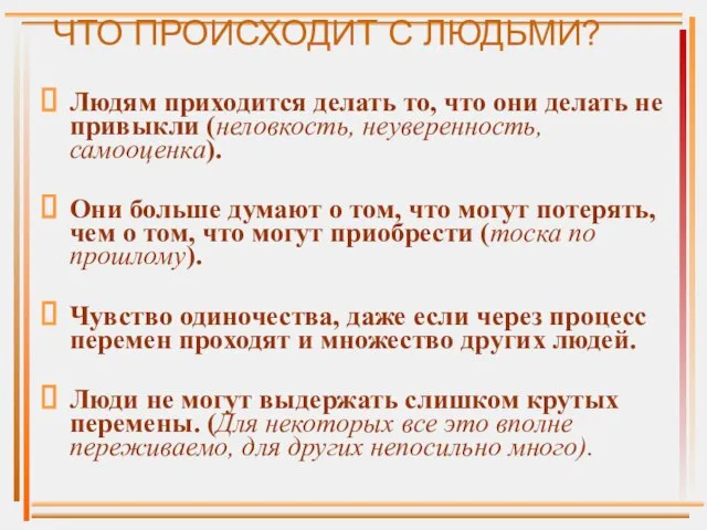 ЧТО ПРОИСХОДИТ С ЛЮДЬМИ? Людям приходится делать то, что они делать не