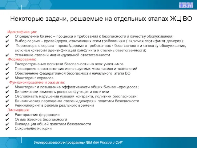 Идентификация: Определение бизнес – процесса и требований к безопасности и качеству обслуживания;