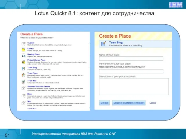 Lotus Quickr 8.1: контент для сотрудничества