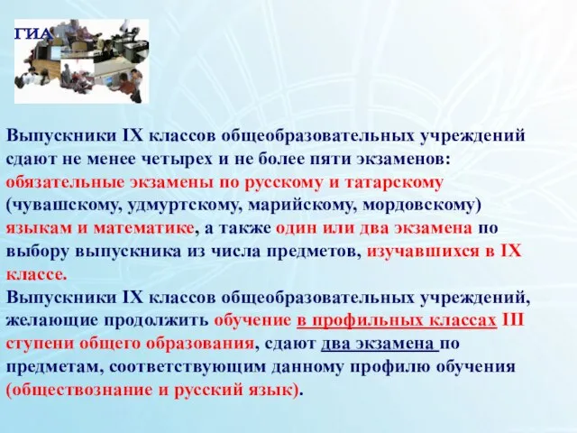 1 Выпускники IХ классов общеобразовательных учреждений сдают не менее четырех и не