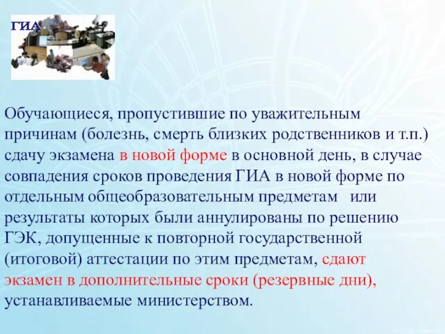 1 Обучающиеся, пропустившие по уважительным причинам (болезнь, смерть близких родственников и т.п.)