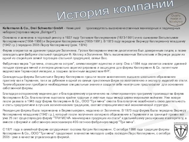 Kellermann & Co., Drei Schwerter GmbH - Немецкий производитель высококачественных маникюрных и