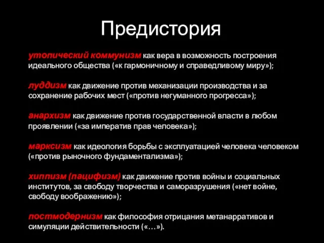 Предистория утопический коммунизм как вера в возможность построения идеального общества («к гармоничному