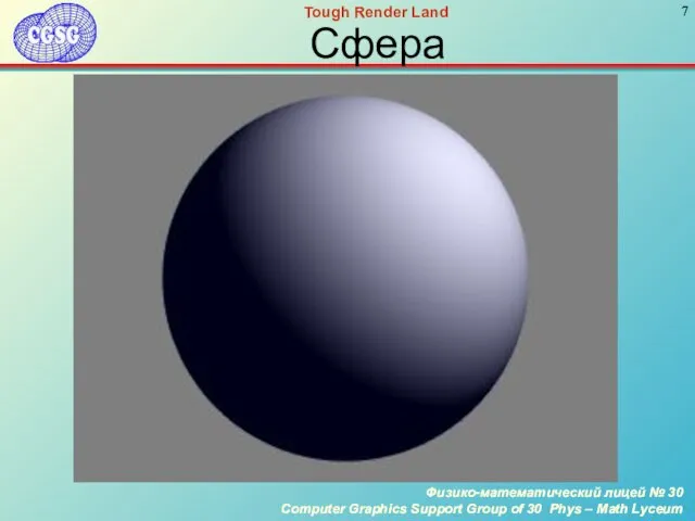 Сфера