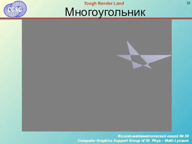 Многоугольник