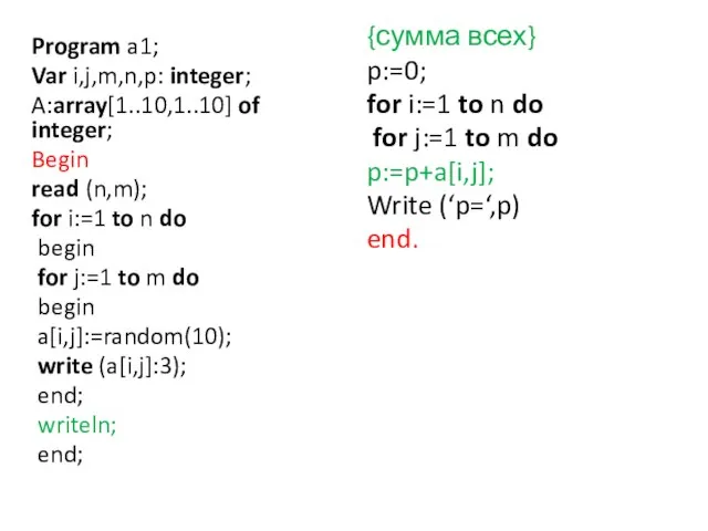 Program a1; Var i,j,m,n,p: integer; A:array[1..10,1..10] of integer; Begin read (n,m); for