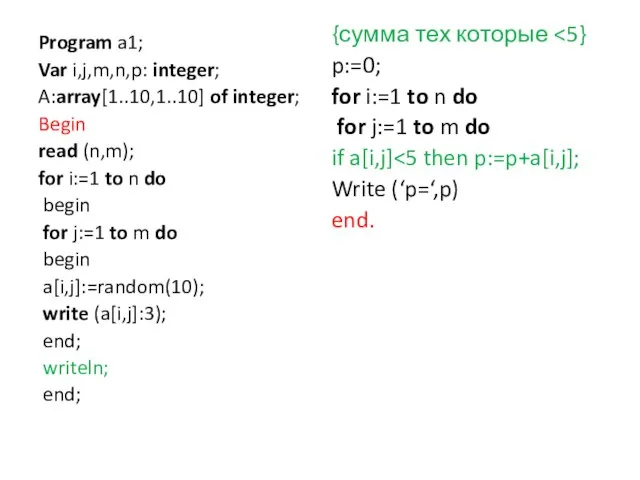 Program a1; Var i,j,m,n,p: integer; A:array[1..10,1..10] of integer; Begin read (n,m); for