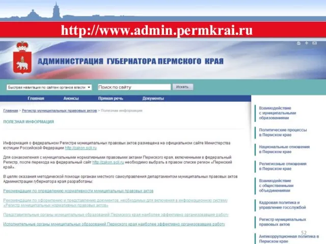 http://www.admin.permkrai.ru