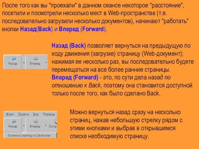 После того как вы "проехали" в данном сеансе некоторое "расстояние", посетили и