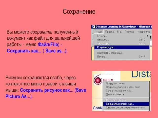 Вы можете сохранить полученный документ как файл для дальнейшей работы - меню