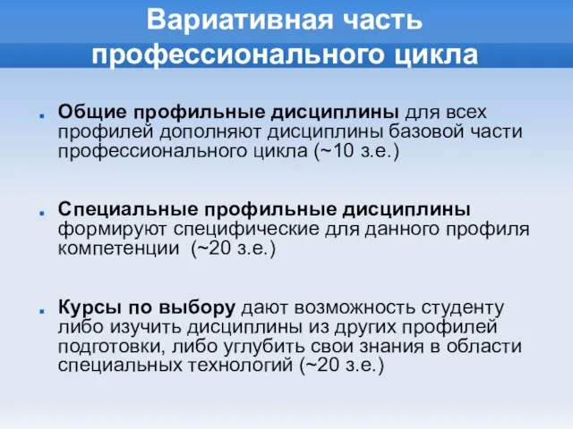 Вариативная часть профессионального цикла Общие профильные дисциплины для всех профилей дополняют дисциплины