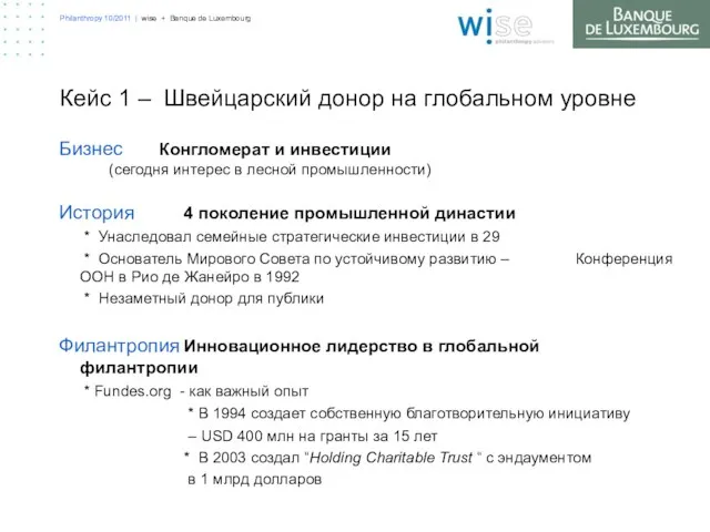 Philanthropy 10/2011 | wise + Banque de Luxembourg Бизнес Конгломерат и инвестиции