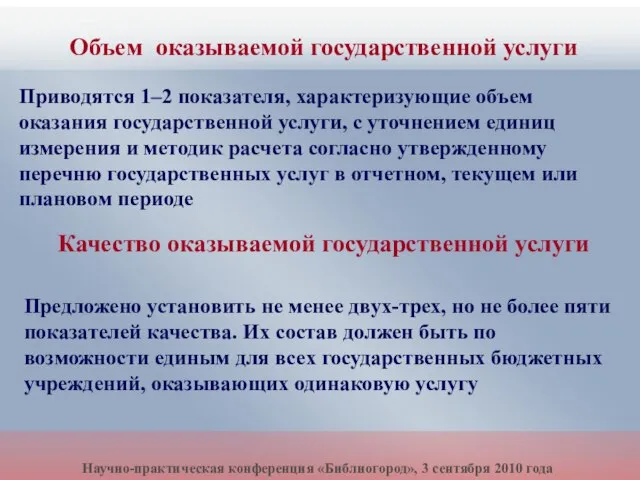 Приводятся 1–2 показателя, характеризующие объем оказания государственной услуги, с уточнением единиц измерения