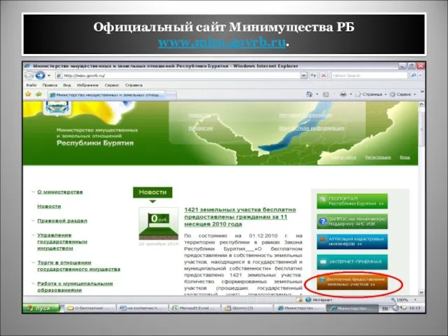 Официальный сайт Минимущества РБ www.mizo.govrb.ru.