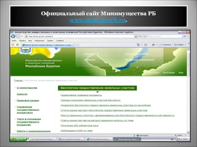 Официальный сайт Минимущества РБ www.mizo.govrb.ru.