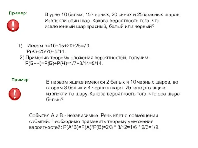 Пример: В урне 10 белых, 15 черных, 20 синих и 25 красных