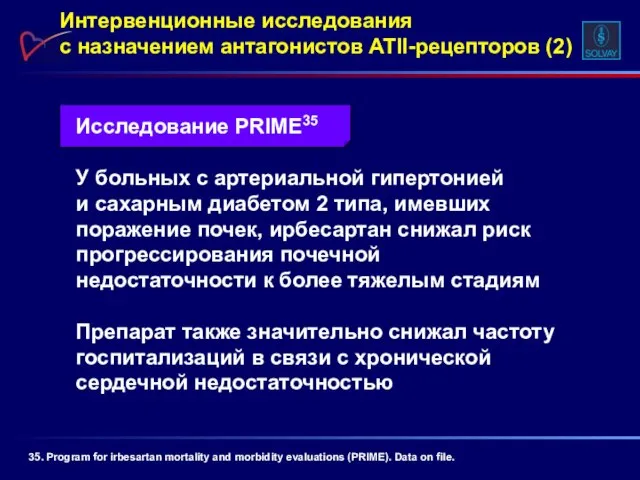 Исследование PRIME35 У больных с артериальной гипертонией и сахарным диабетом 2 типа,