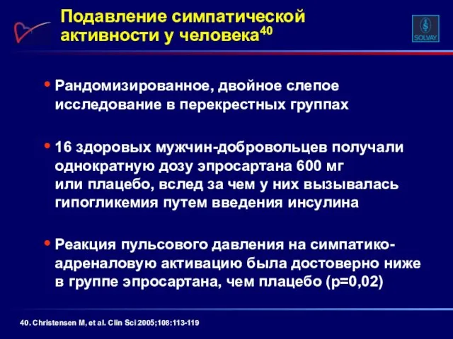 Рандомизированное, двойное слепое исследование в перекрестных группах 16 здоровых мужчин-добровольцев получали однократную