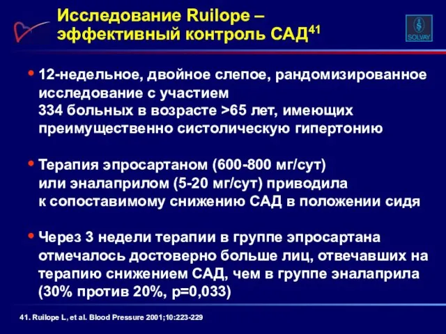 12-недельное, двойное слепое, рандомизированное исследование с участием 334 больных в возрасте >65