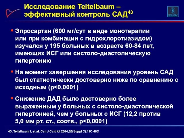 Эпросартан (600 мг/сут в виде монотерапии или при комбинации с гидрохлоротиазидом) изучался