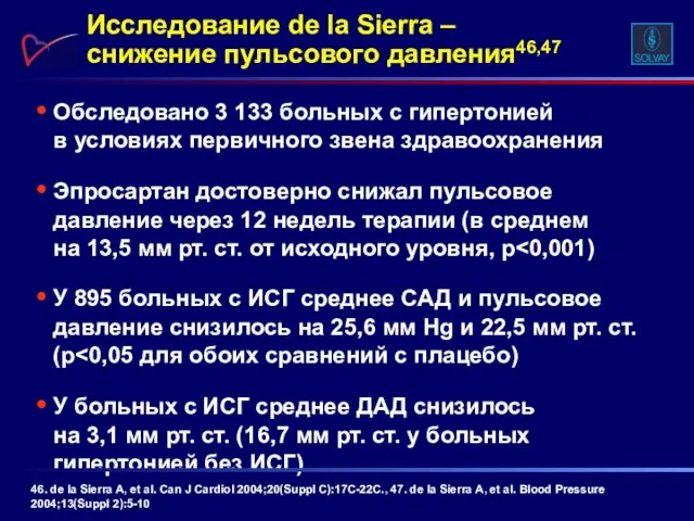 Обследовано 3 133 больных с гипертонией в условиях первичного звена здравоохранения Эпросартан