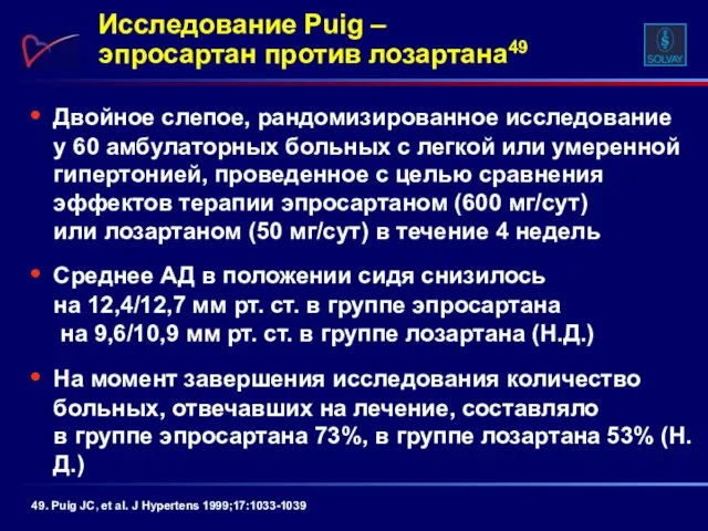 Двойное слепое, рандомизированное исследование у 60 амбулаторных больных с легкой или умеренной