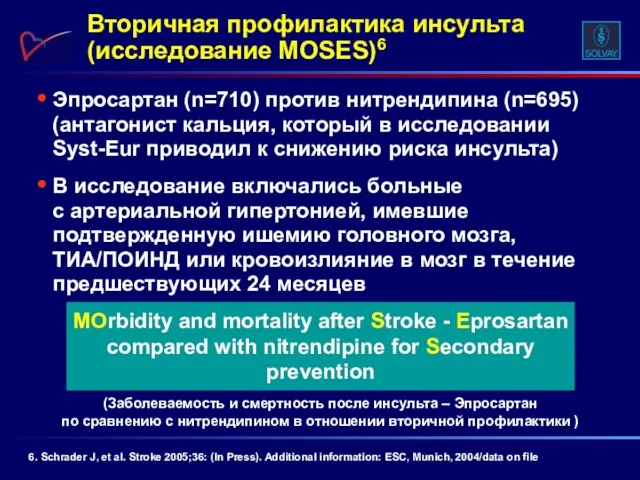 Эпросартан (n=710) против нитрендипина (n=695) (антагонист кальция, который в исследовании Syst-Eur приводил