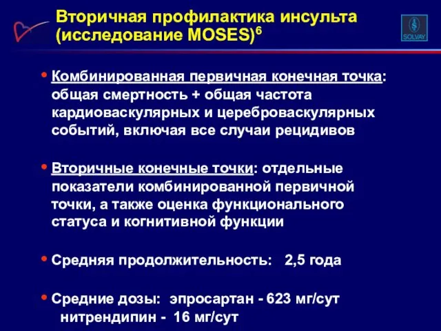 Комбинированная первичная конечная точка: общая смертность + общая частота кардиоваскулярных и цереброваскулярных