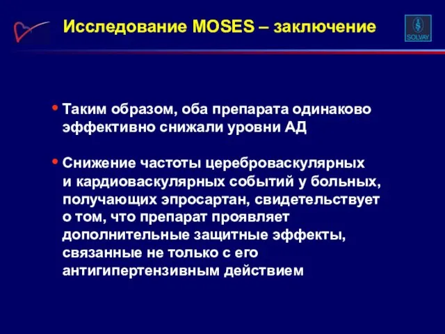 Таким образом, оба препарата одинаково эффективно снижали уровни АД Снижение частоты цереброваскулярных