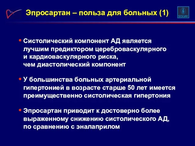 Систолический компонент АД является лучшим предиктором цереброваскулярного и кардиоваскулярного риска, чем диастолический