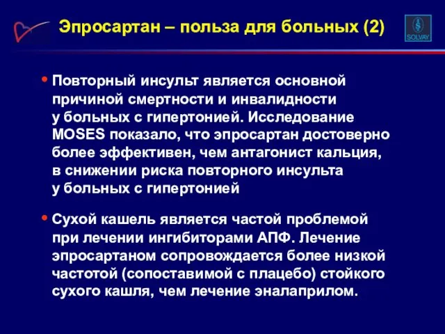 Повторный инсульт является основной причиной смертности и инвалидности у больных с гипертонией.