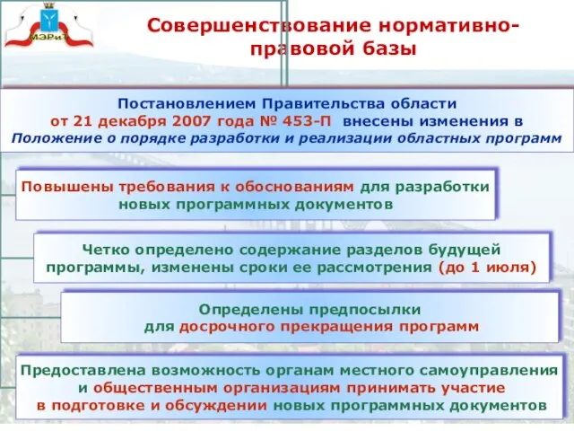 Совершенствование нормативно-правовой базы